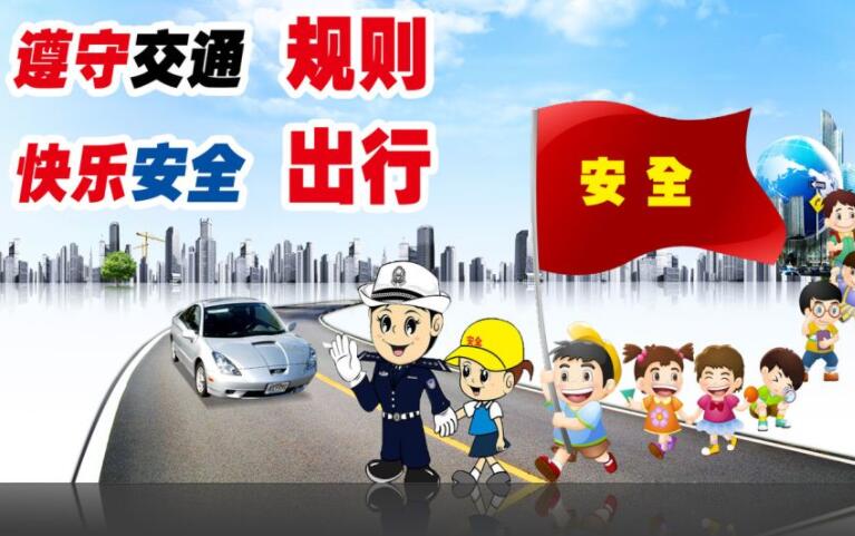 文明交通宣传标语