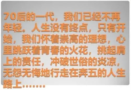写给70后的我们句子文案