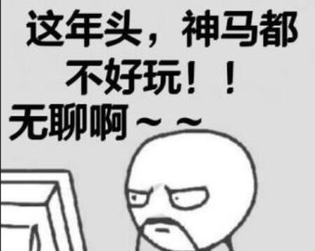 无聊发的句子文案搞笑