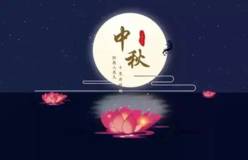 形容中秋节的优美句子文案合集