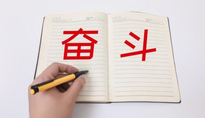 奋斗的名言名句文案