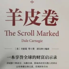 羊皮卷经典语录文案27句