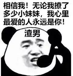 渣男的经典句子文案