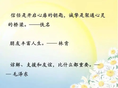 关于友谊的名言警句