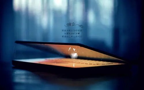 给自己的晚安心语