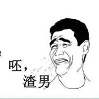 形容垃圾男人恶心说说文案