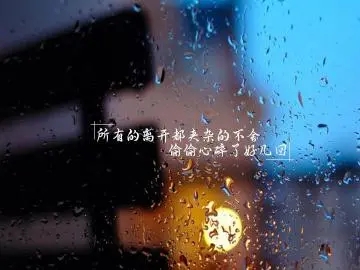 表达悲伤的心情的句子文案