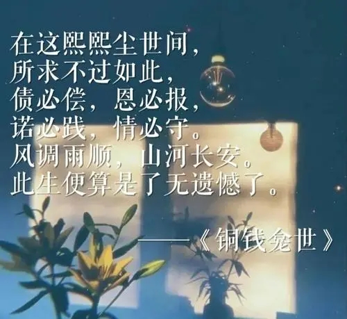 原耽神仙句子文案短句