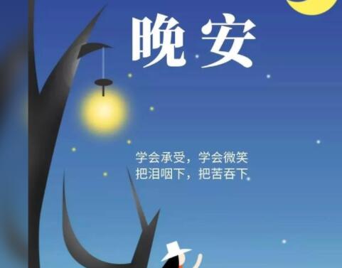 晚安感动暖心句子文案