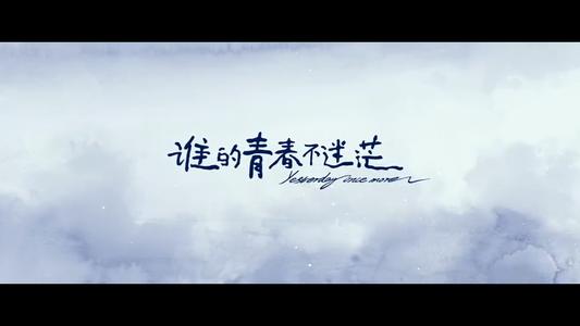 谁的青春不迷茫说说句子文案