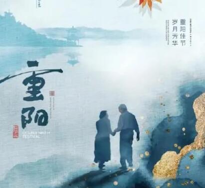 重阳节问候图片