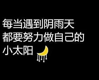 凌晨四点起床的正能量说说文案