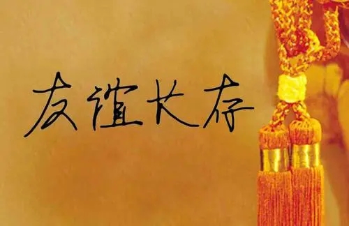 闺蜜友谊长存的祝福语