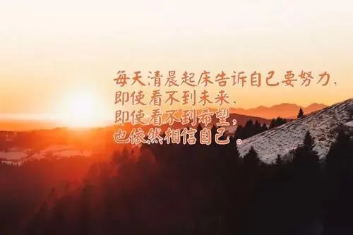 2024最励志的微信句子文案