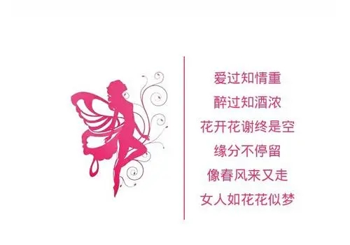 三八节日感悟人生句子文案