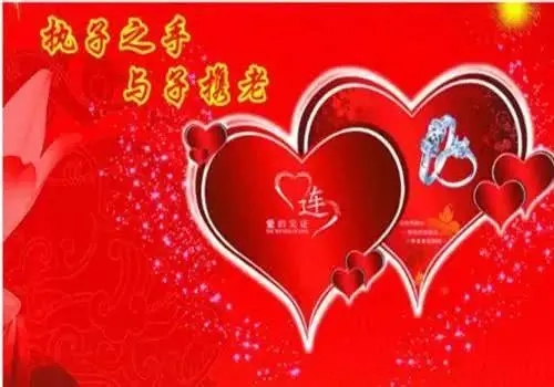 逗比结婚祝福语