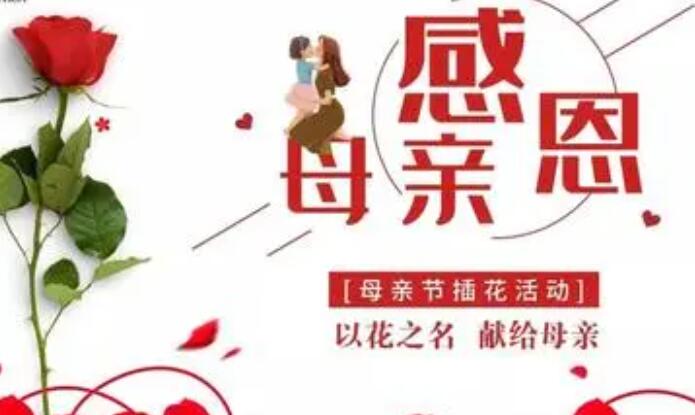 母亲节送给妈妈的话语简短