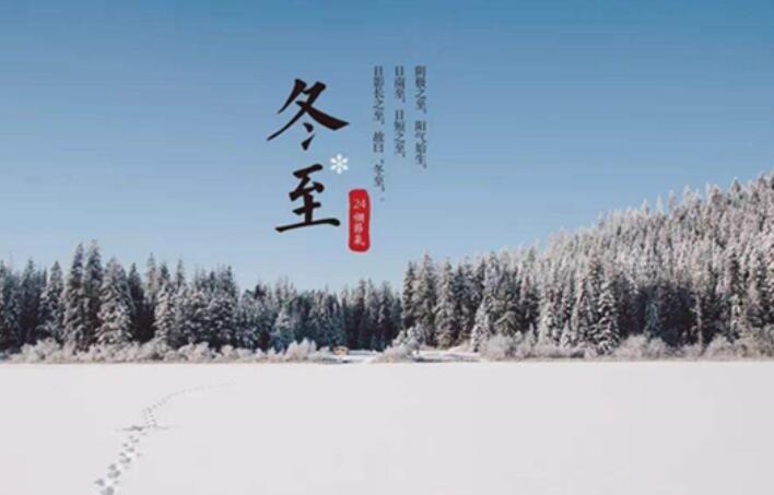 二十四节气冬至诗词