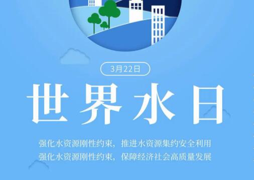 世界水日优质标语