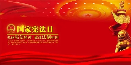 2024国家宪法日标语