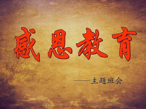 感恩教育演讲稿