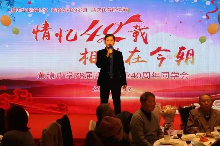 四十周年同学聚会贺词