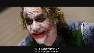 小丑的语录文案