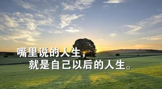 经典短句早安正能量的