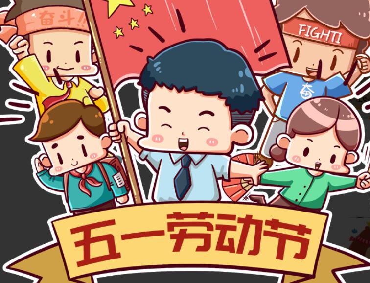 五一劳动节的诗句文案和名言