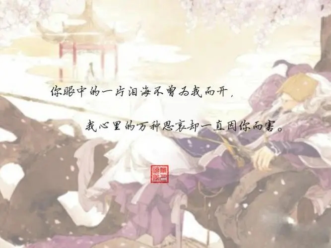 古风句子文案古韵遗风惊艳