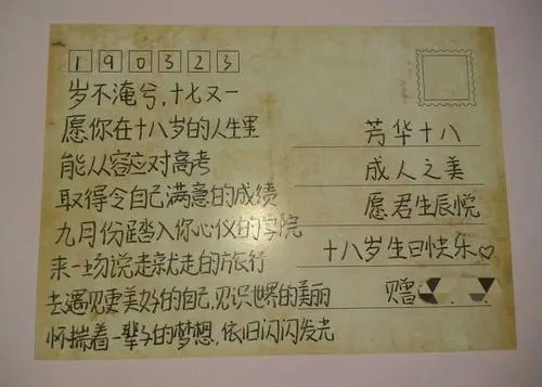 十八岁寄语简短