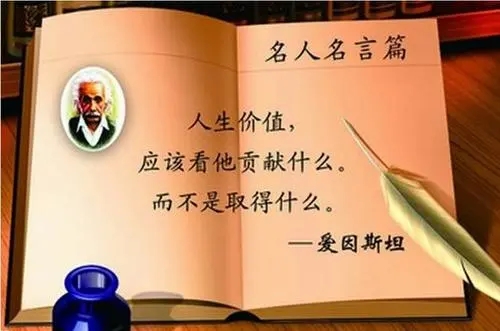 立人的名人名言