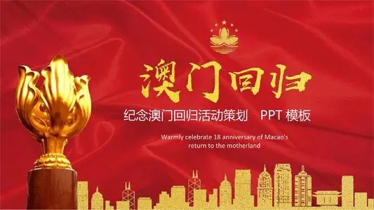 关于澳门回归20周年的句子文案