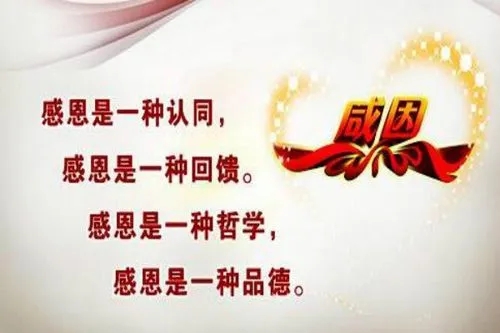 有关感恩的名人名言