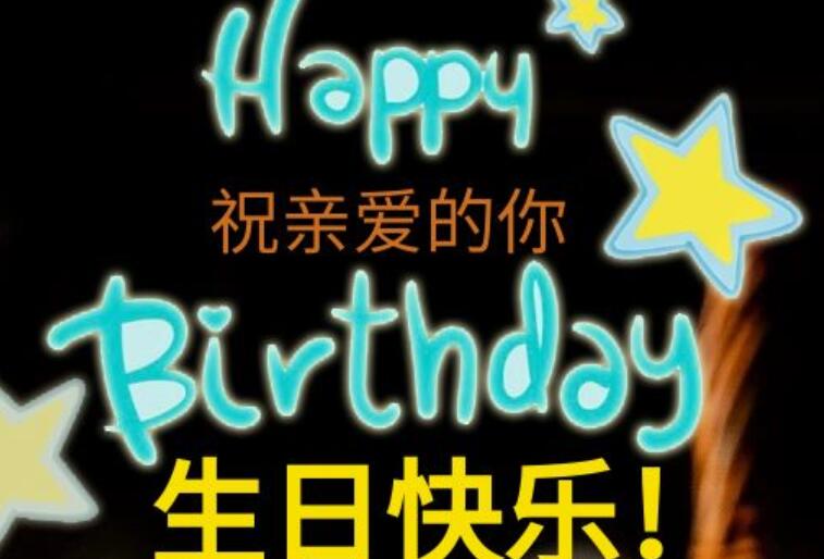 三十岁生日祝福语