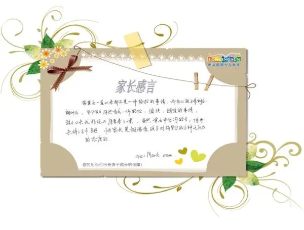 家长感言大全简短