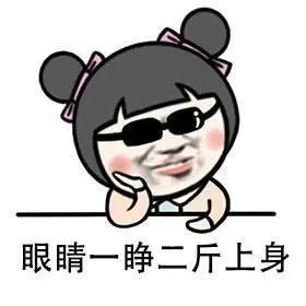 关于长胖的搞笑句子文案