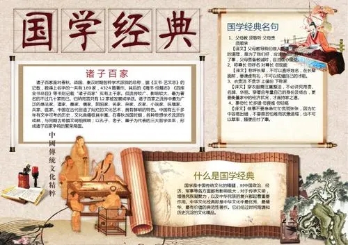 国学经典内容摘抄