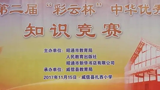 传统文化知识竞赛的标语