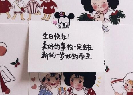 生日快乐的唯美短句八字