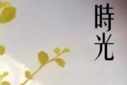 感慨岁月催人老的诗句文案