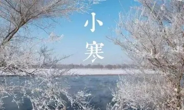 小寒节气的古诗有哪些