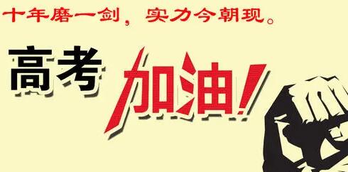 形容高考的好句子文案