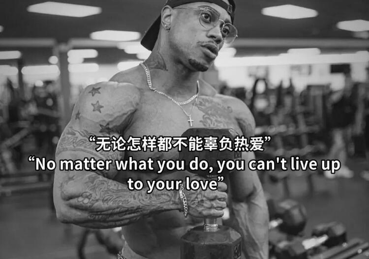 健身朋友圈配文