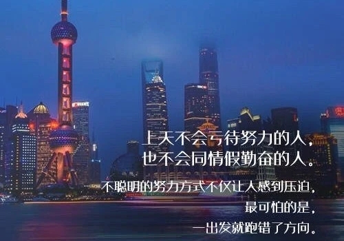 送给自己努力的一段话