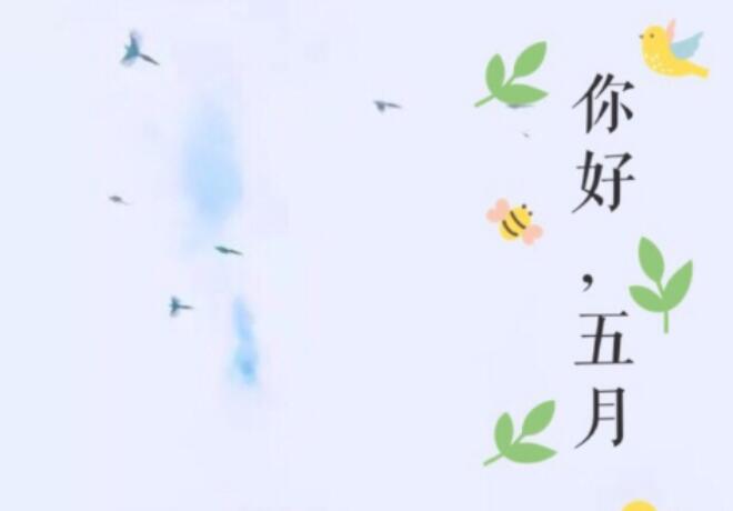 五月的说说文案心情短语
