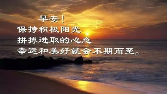 早安鼓励男人的心语