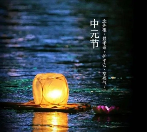关于中元节的诗句文案古诗
