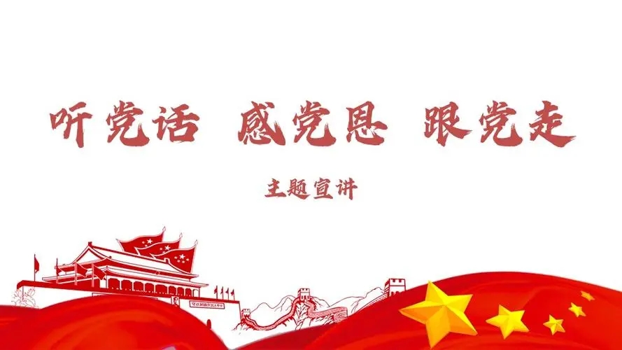 感恩党的一段话