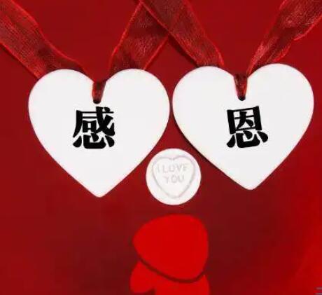 感恩节祝福短信